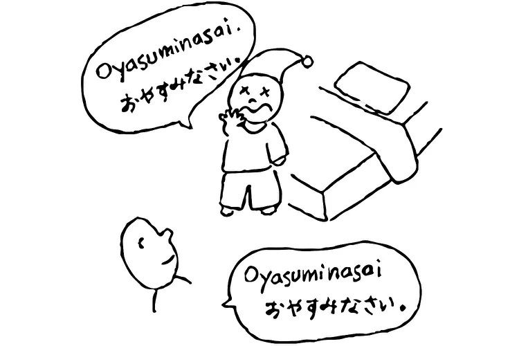 Chúc ngu ngon oyasuminasai. Chúc ngu ngon oyasuminasai.